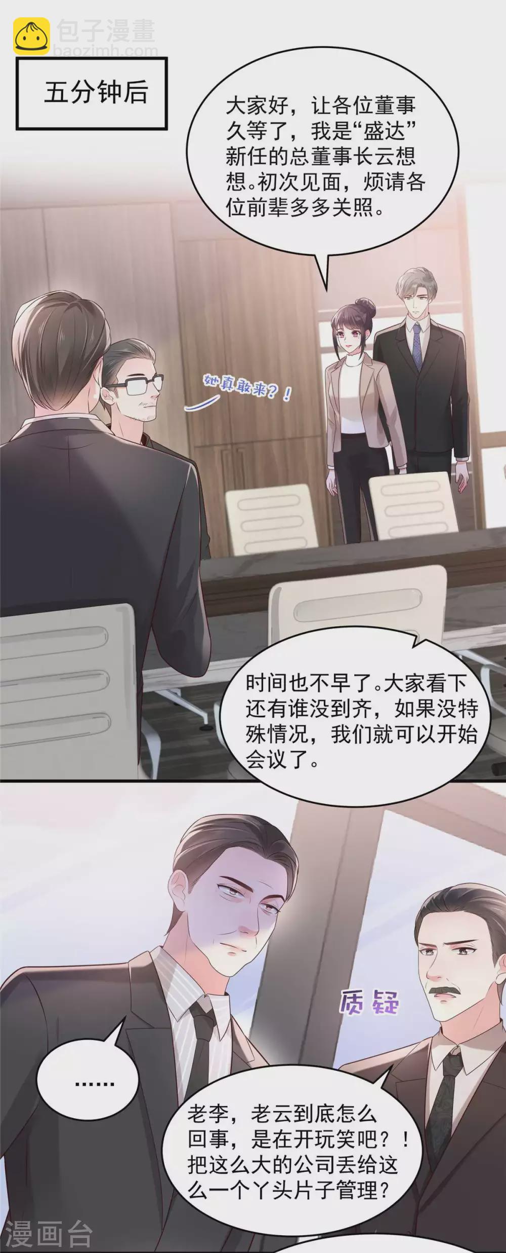 第71话 你，有意见吗？6