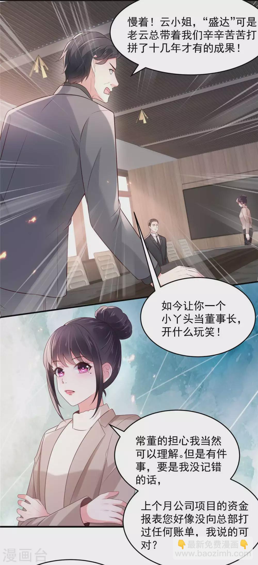 第71话 你，有意见吗？7