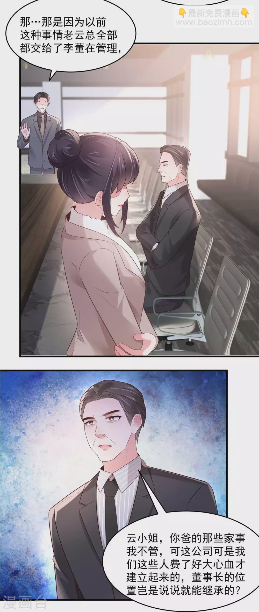 第71话 你，有意见吗？8