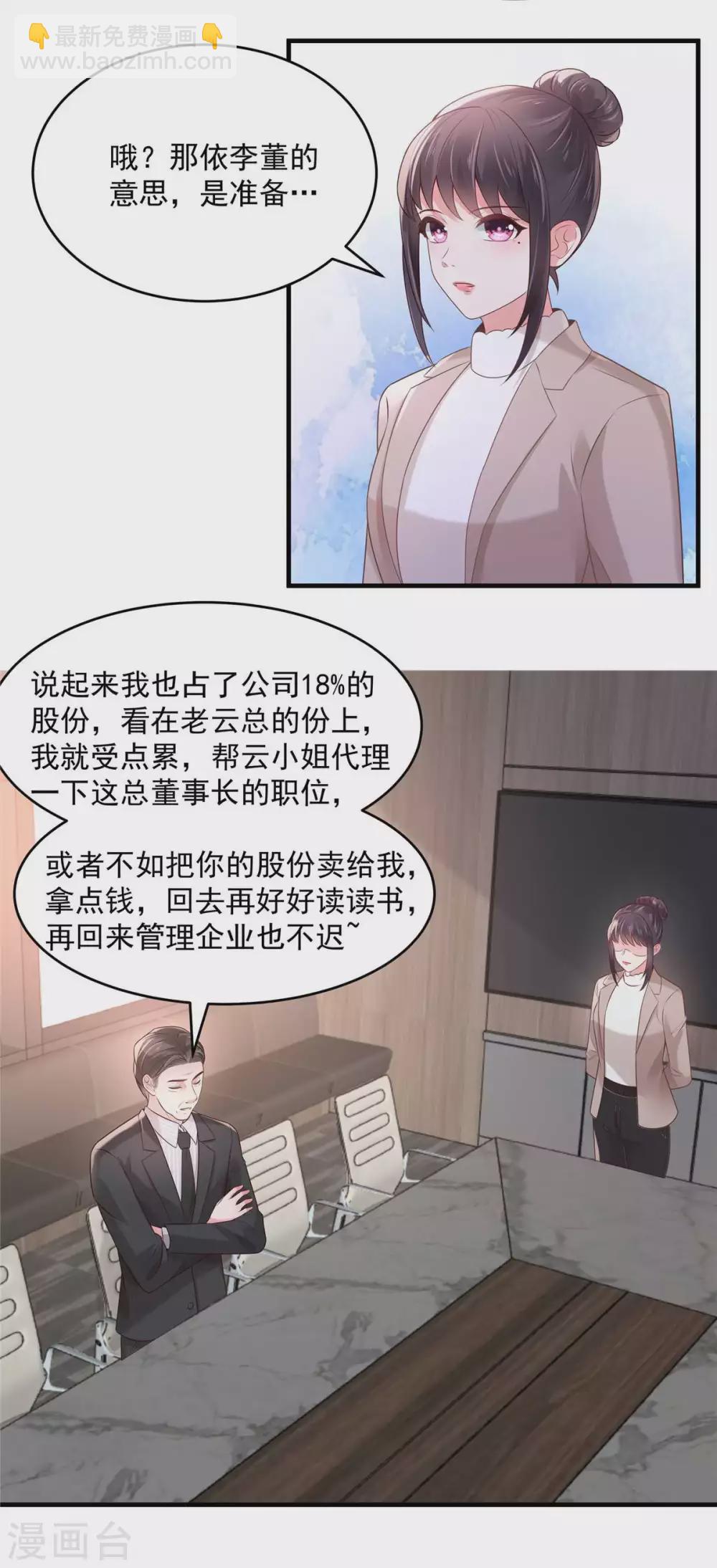 第71话 你，有意见吗？9