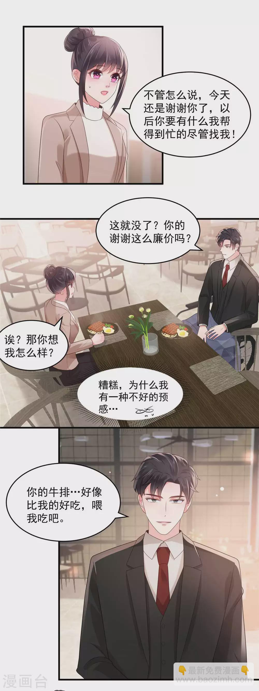 第72话 喂我吃2