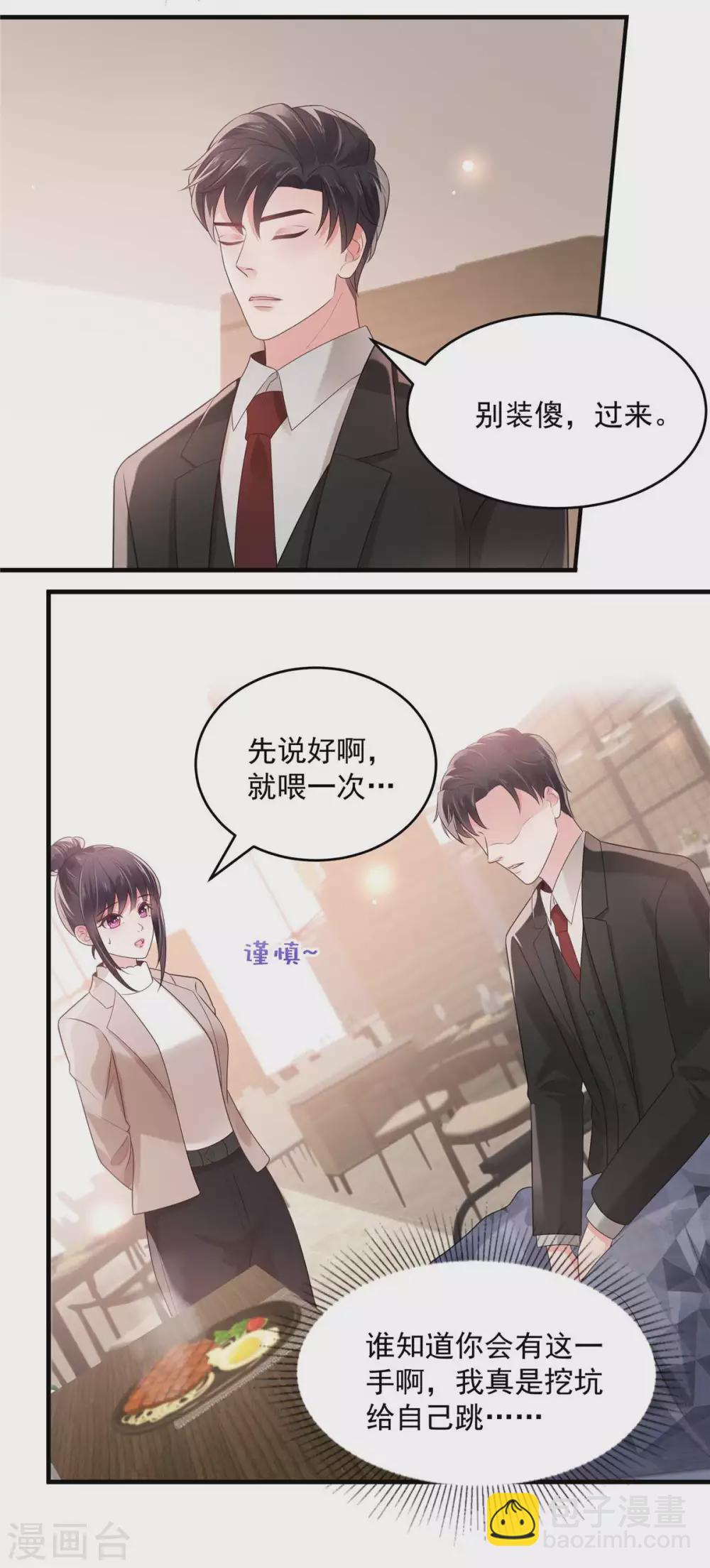 第72话 喂我吃4