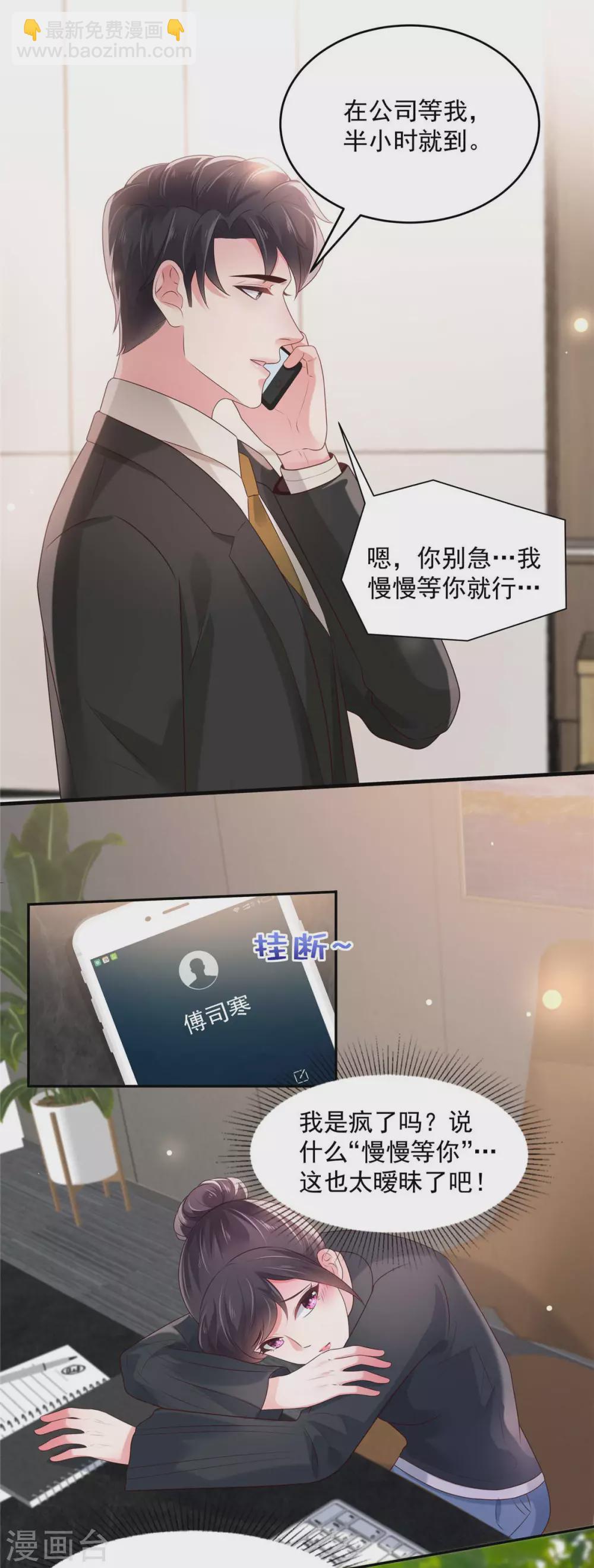 第74话 慢慢等你8