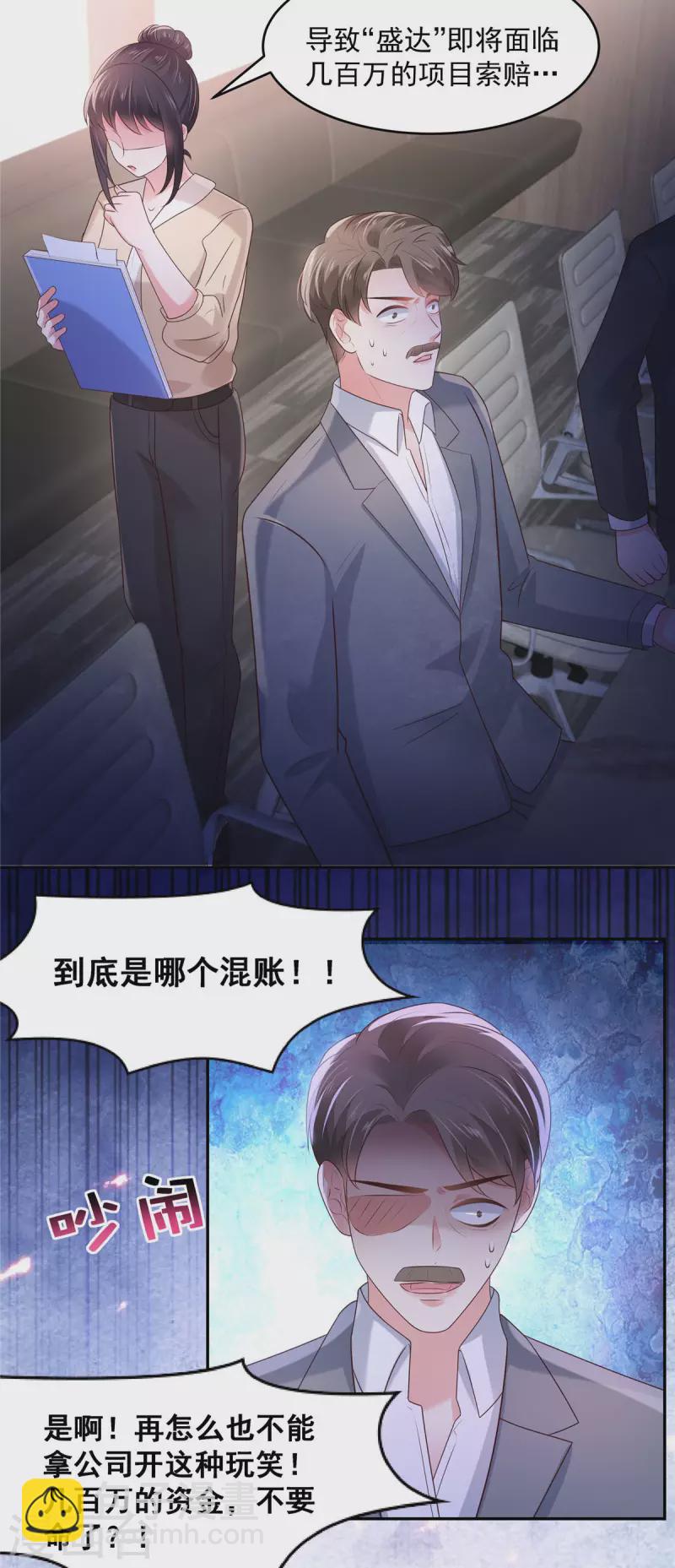 第76话 你被开除了11