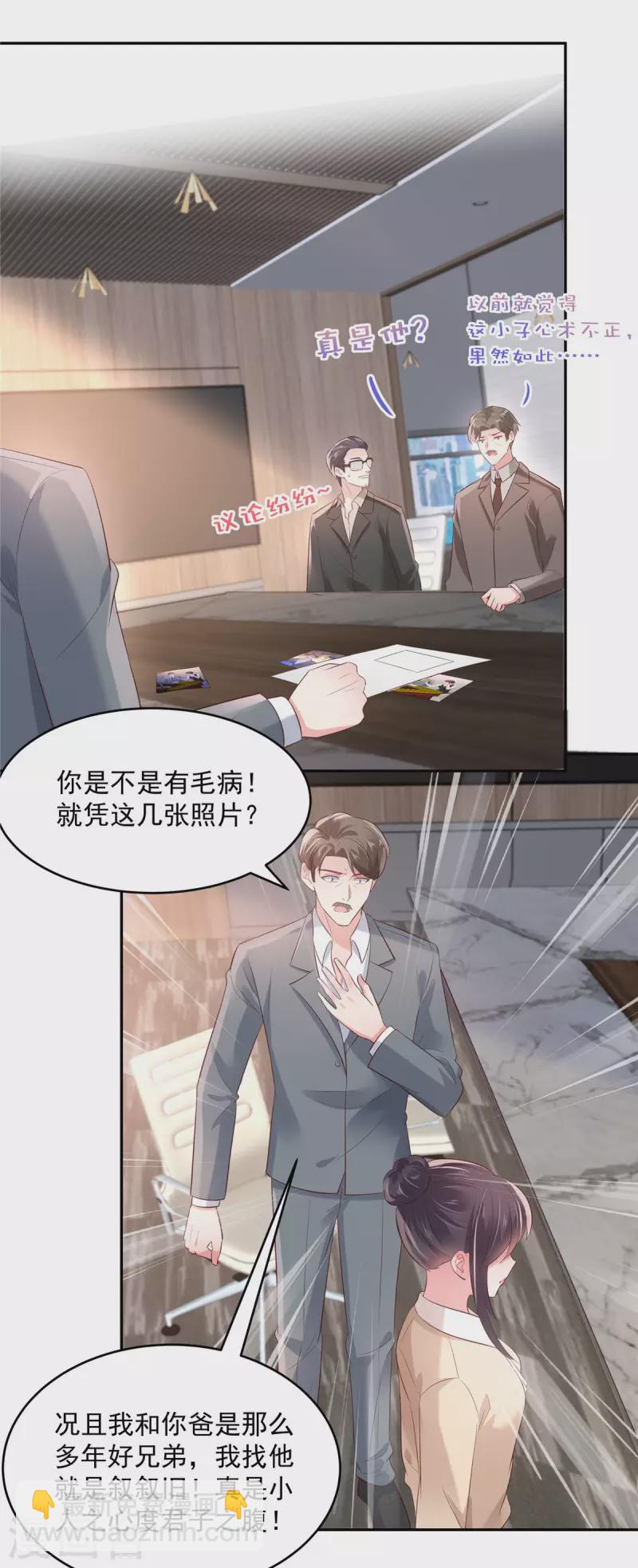 第76话 你被开除了14
