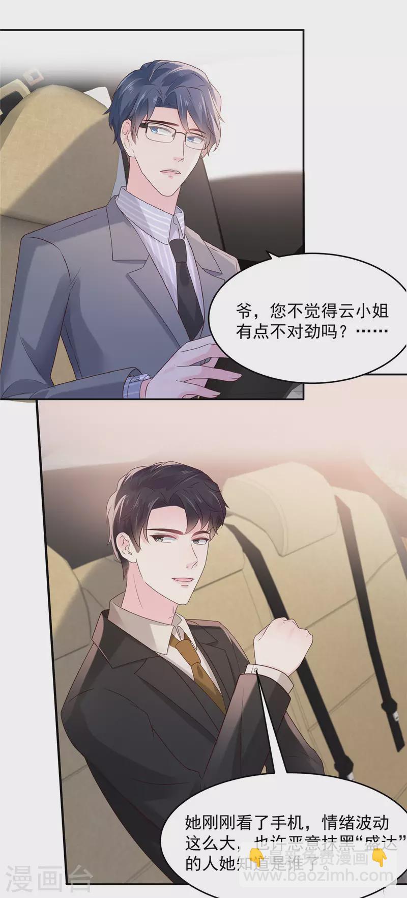 第76话 你被开除了4