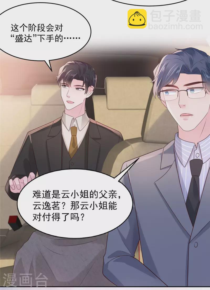第76话 你被开除了5