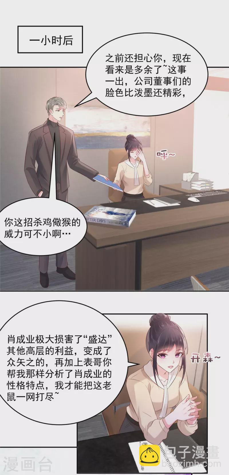 第77话 楚北野？他怎么在这里1