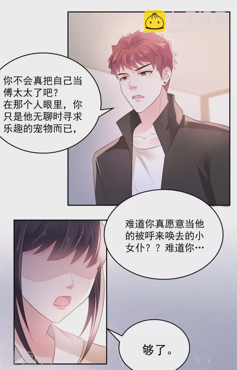 第77话 楚北野？他怎么在这里10