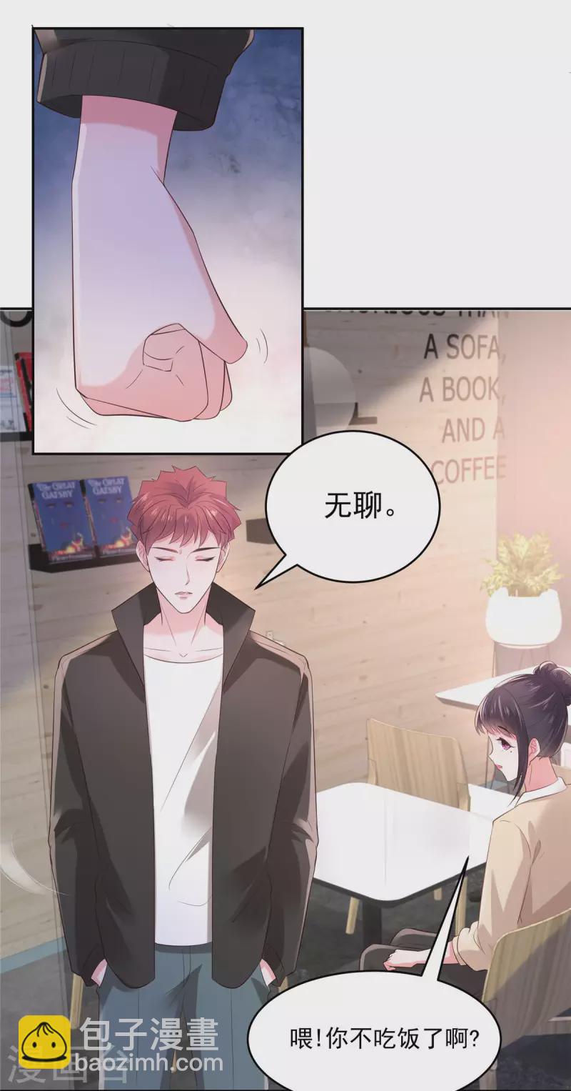 第77话 楚北野？他怎么在这里12