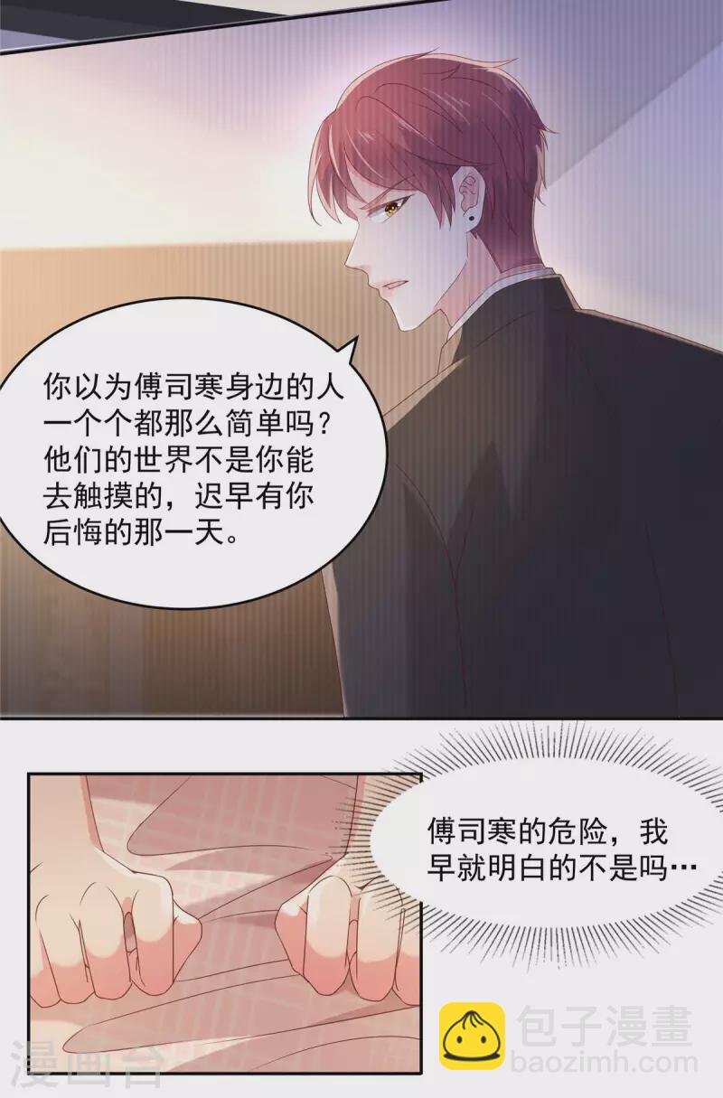 第77话 楚北野？他怎么在这里15