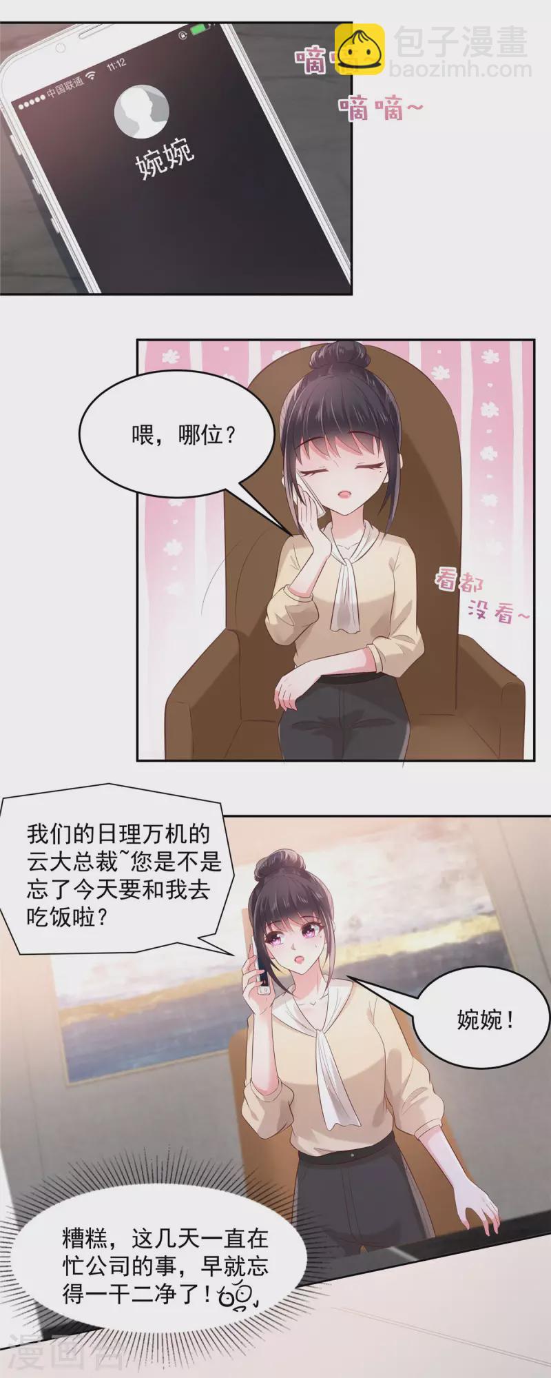 第77话 楚北野？他怎么在这里3