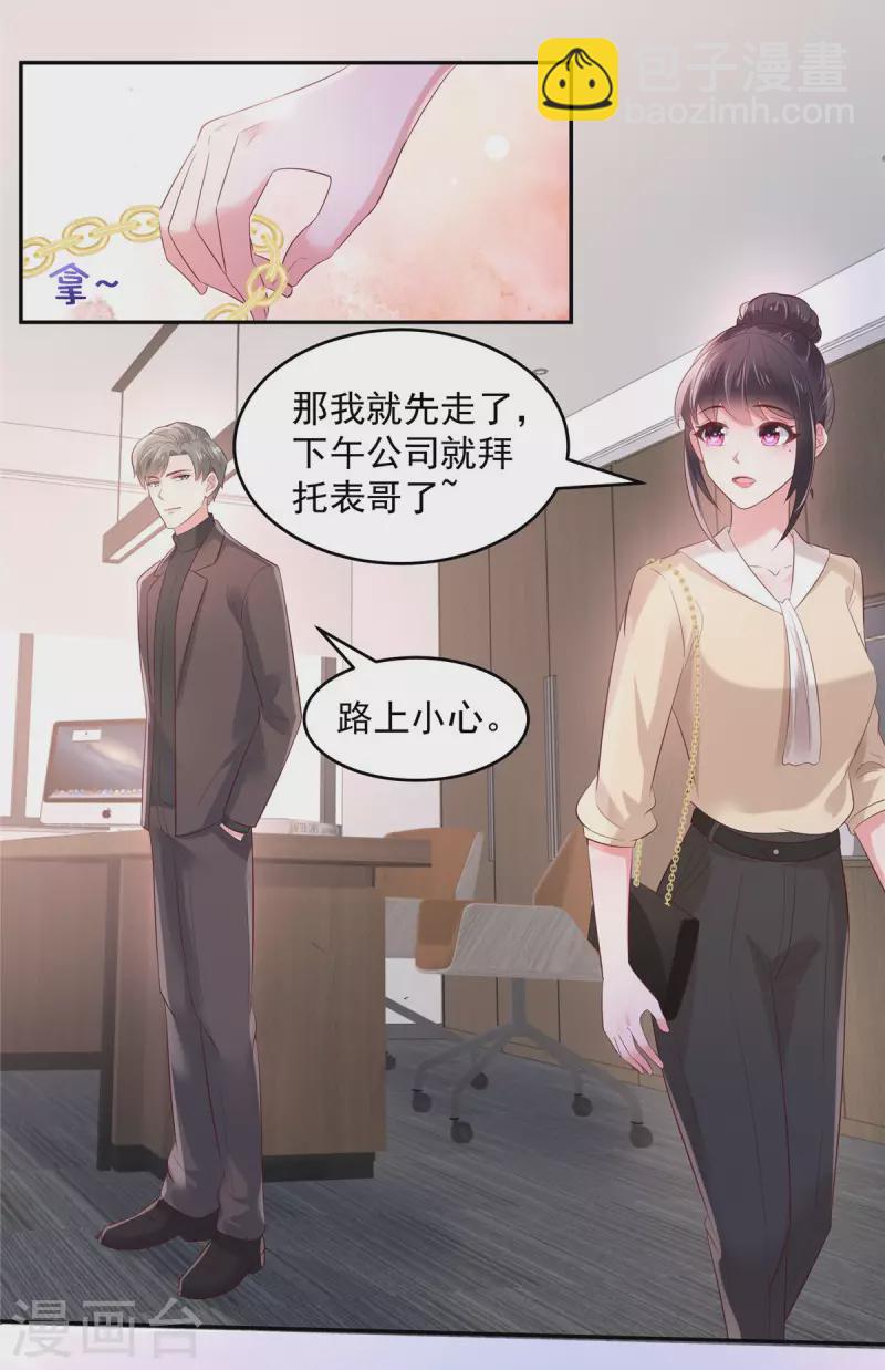 第77话 楚北野？他怎么在这里4