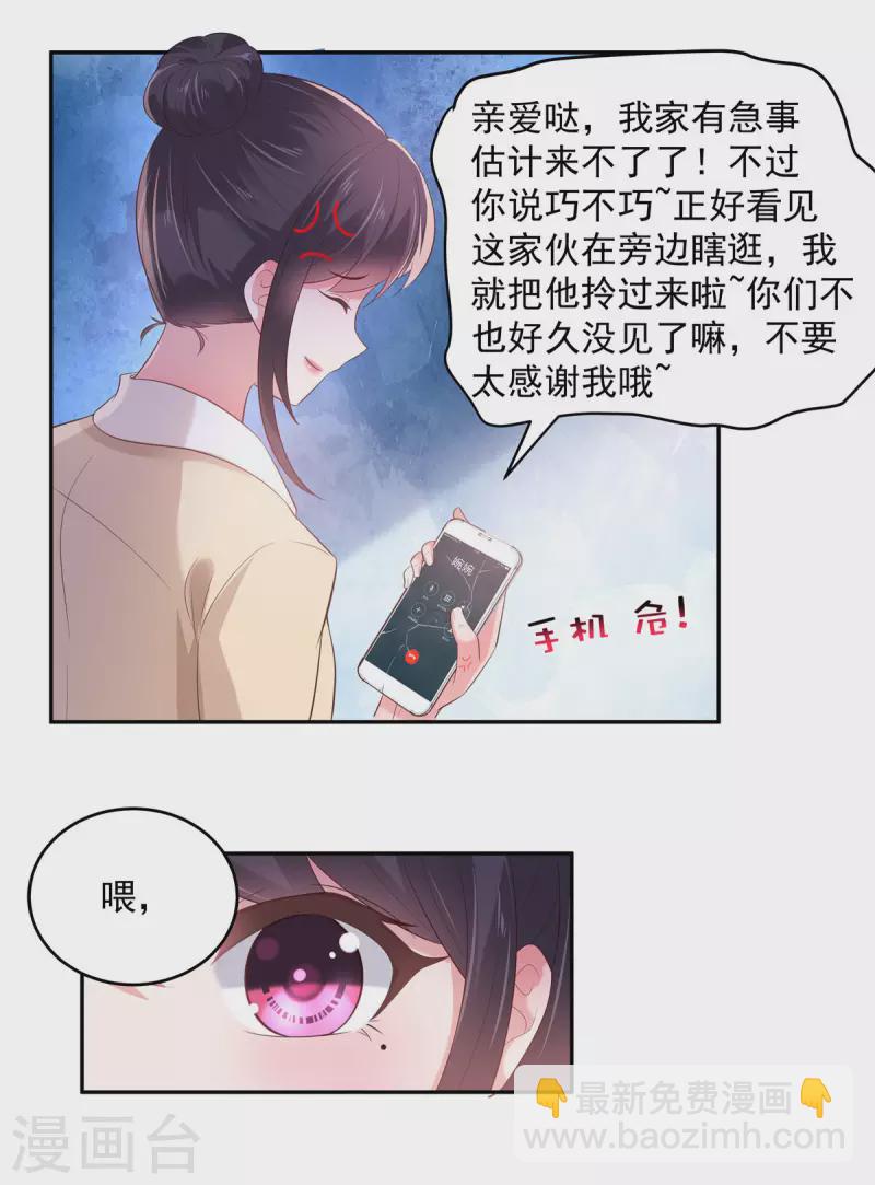 第77话 楚北野？他怎么在这里7