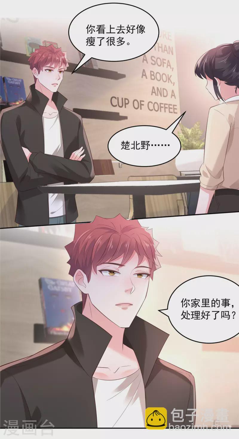 第77话 楚北野？他怎么在这里8