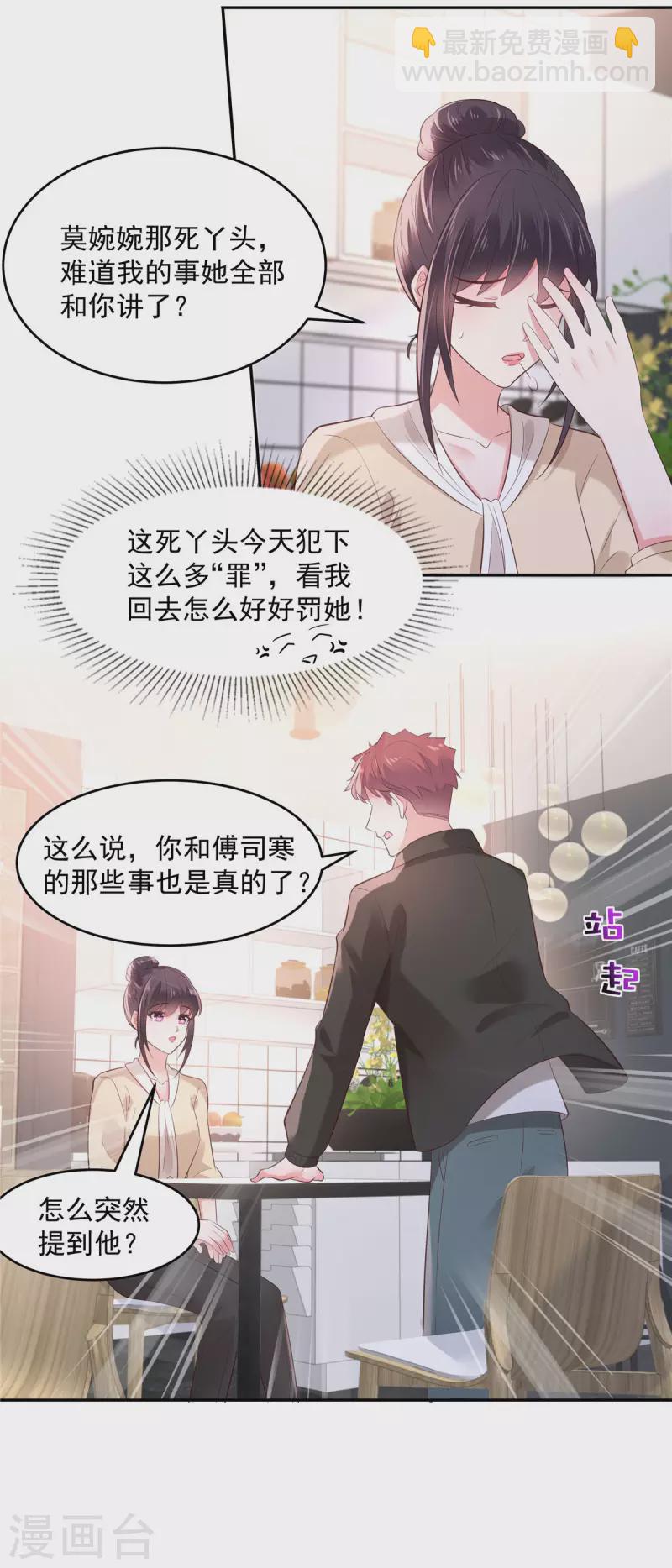 第77话 楚北野？他怎么在这里9