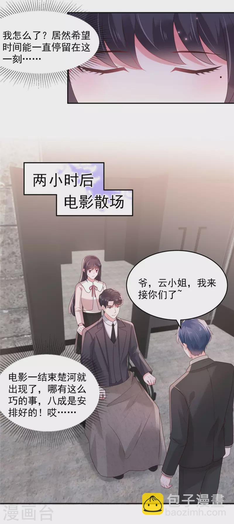第79话 等你成为傅太太就告诉你14