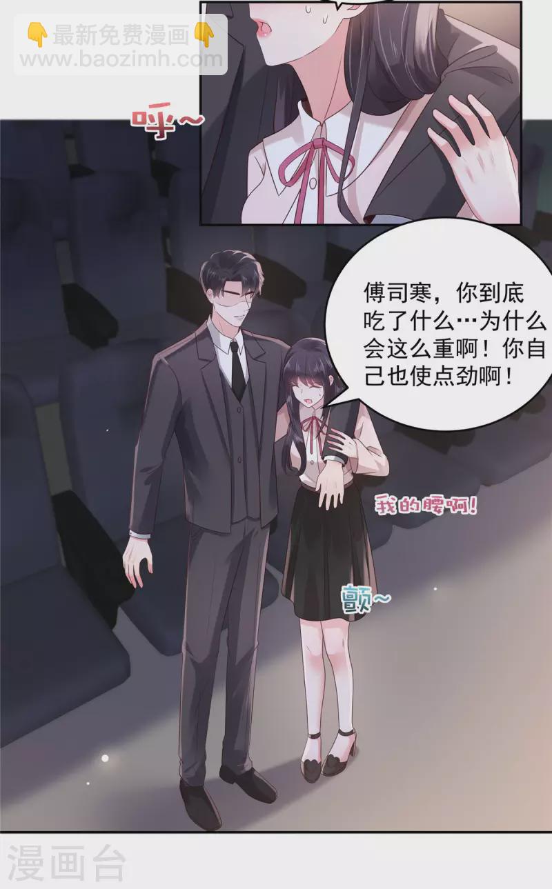 第79话 等你成为傅太太就告诉你4