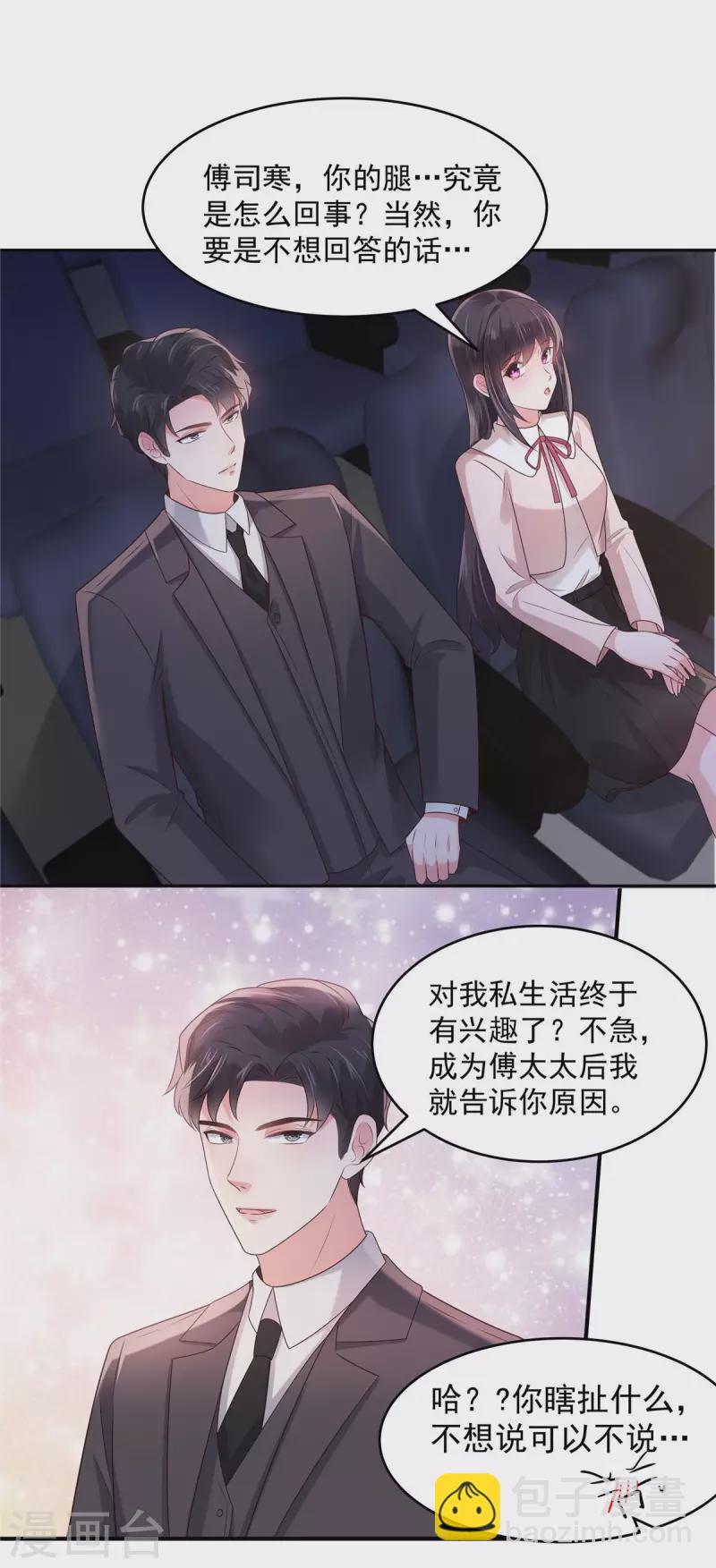 第79话 等你成为傅太太就告诉你6