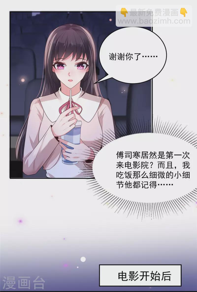 第79话 等你成为傅太太就告诉你9