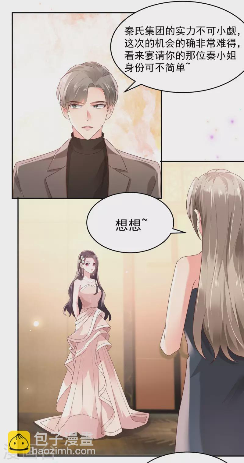第81话 傅司寒的侄子1