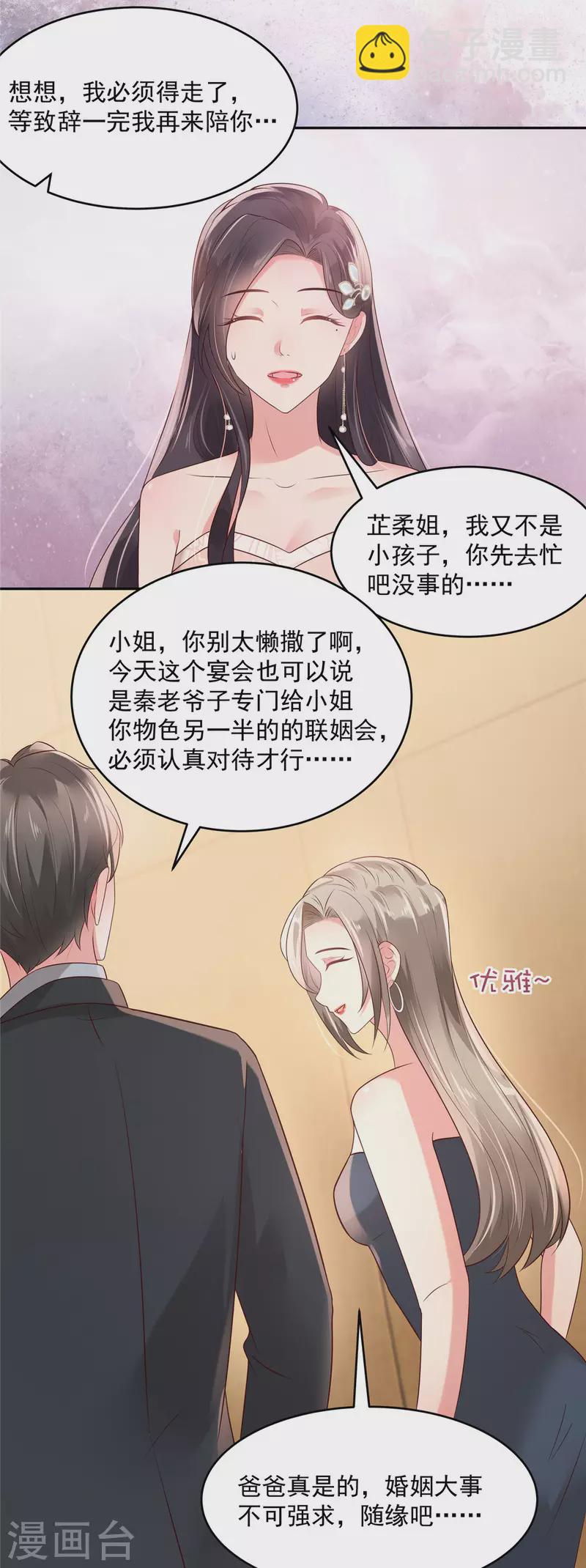 第81话 傅司寒的侄子10