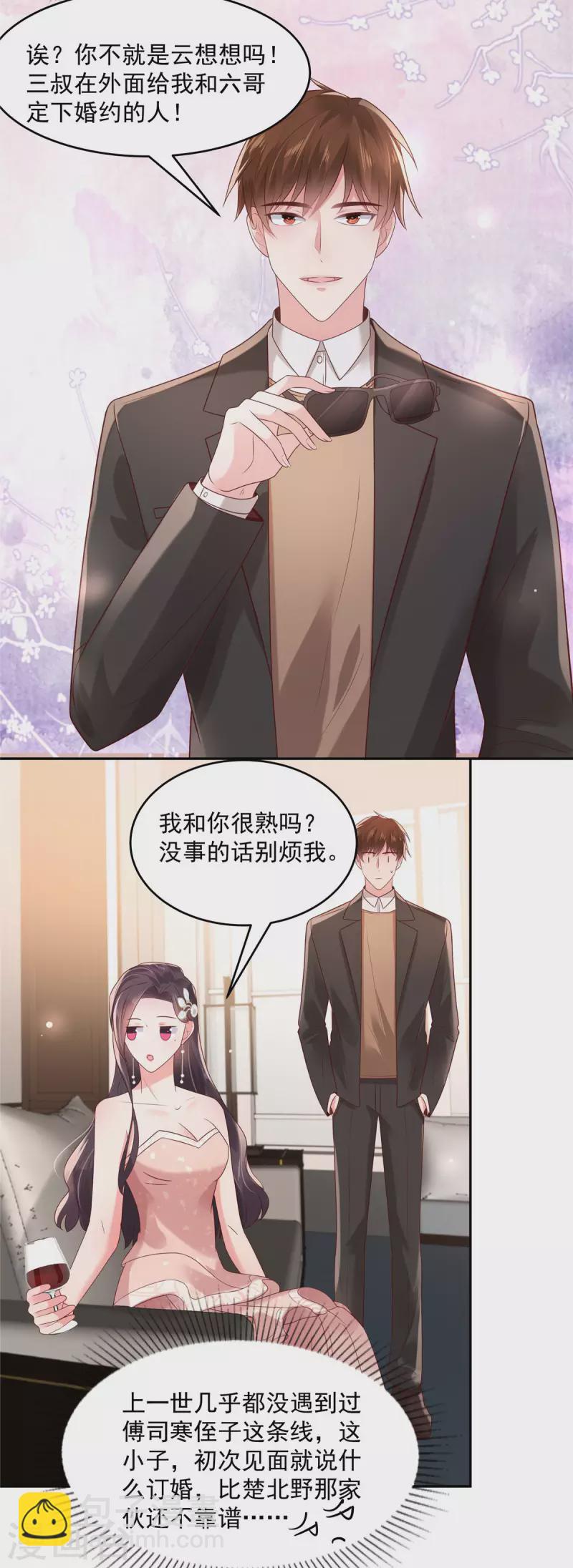 第81话 傅司寒的侄子15