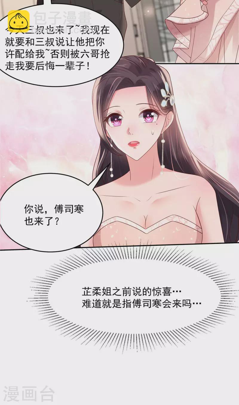 第81话 傅司寒的侄子17