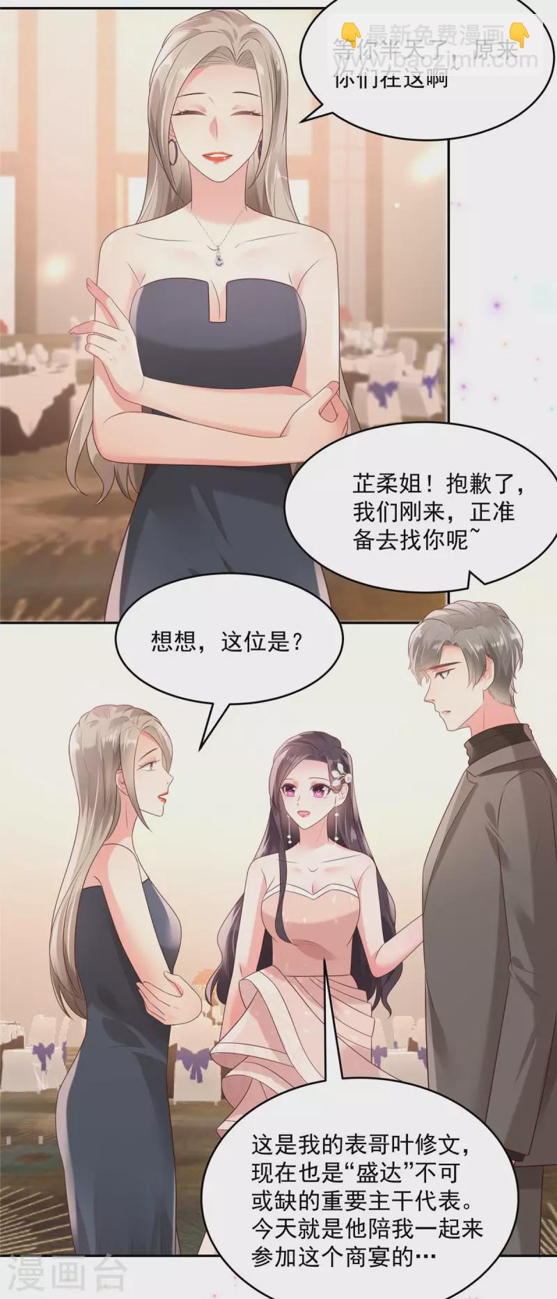 第81话 傅司寒的侄子2