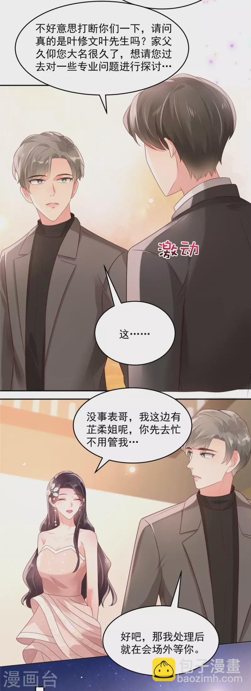 第81话 傅司寒的侄子3
