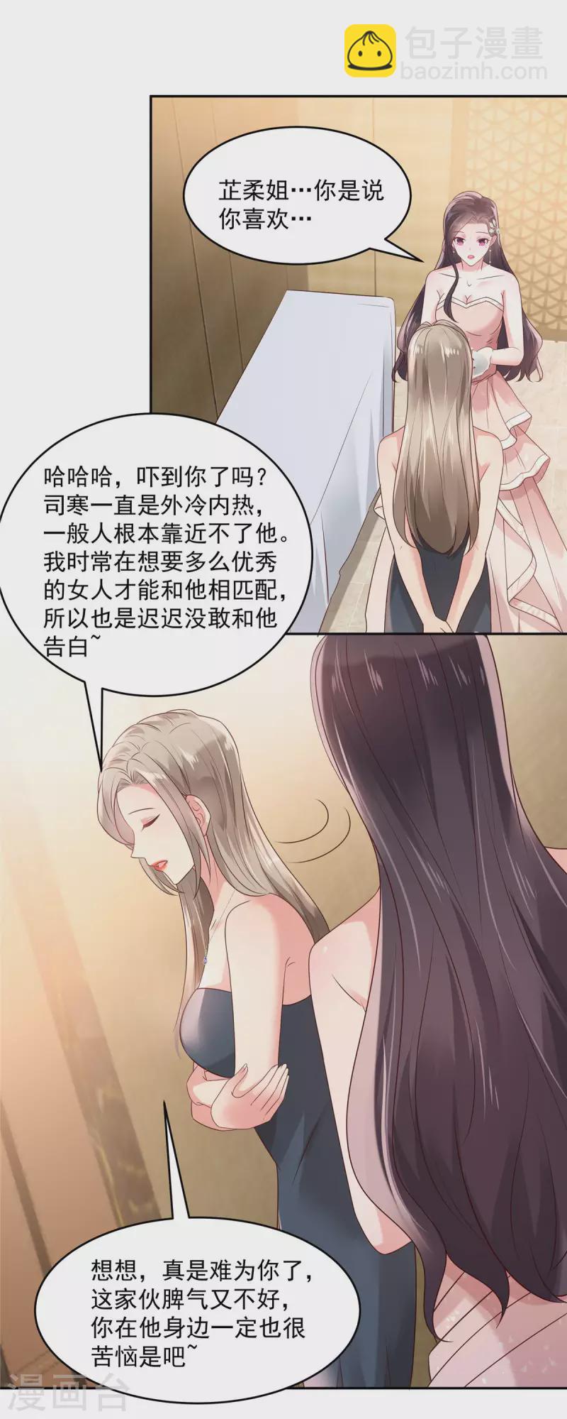 第81话 傅司寒的侄子8