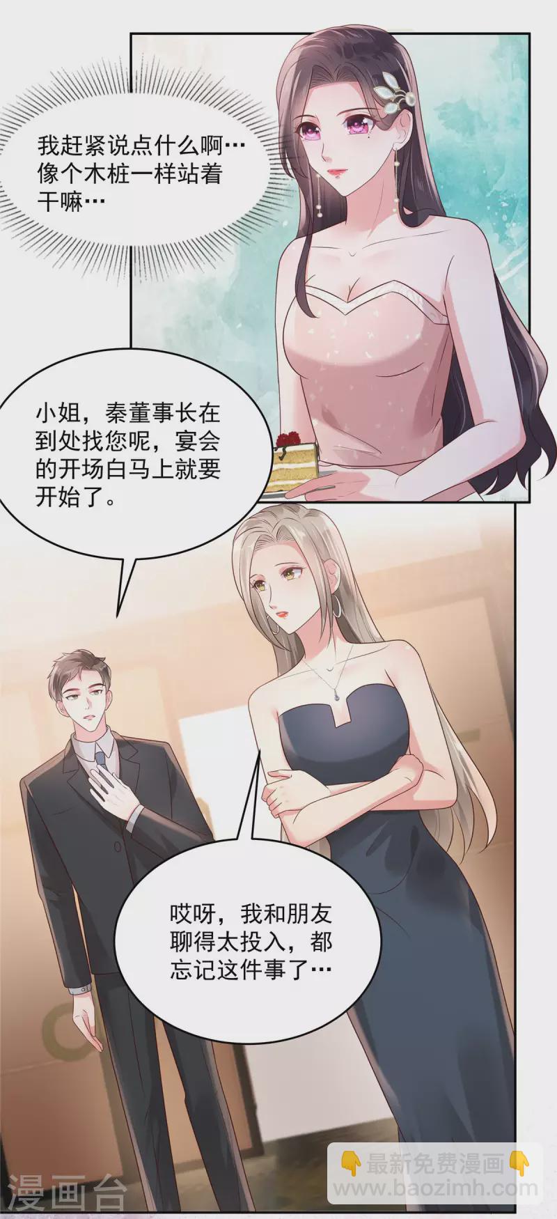 第81话 傅司寒的侄子9