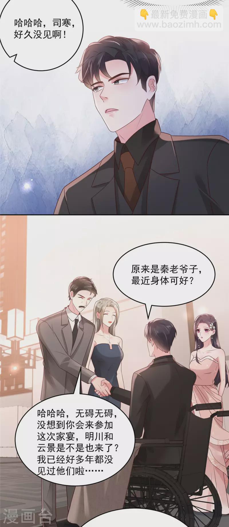 第82话 可否陪我跳支舞8