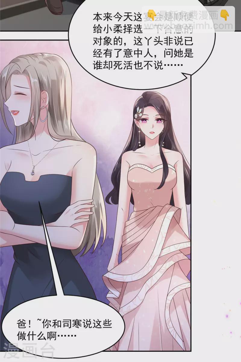 第82话 可否陪我跳支舞9