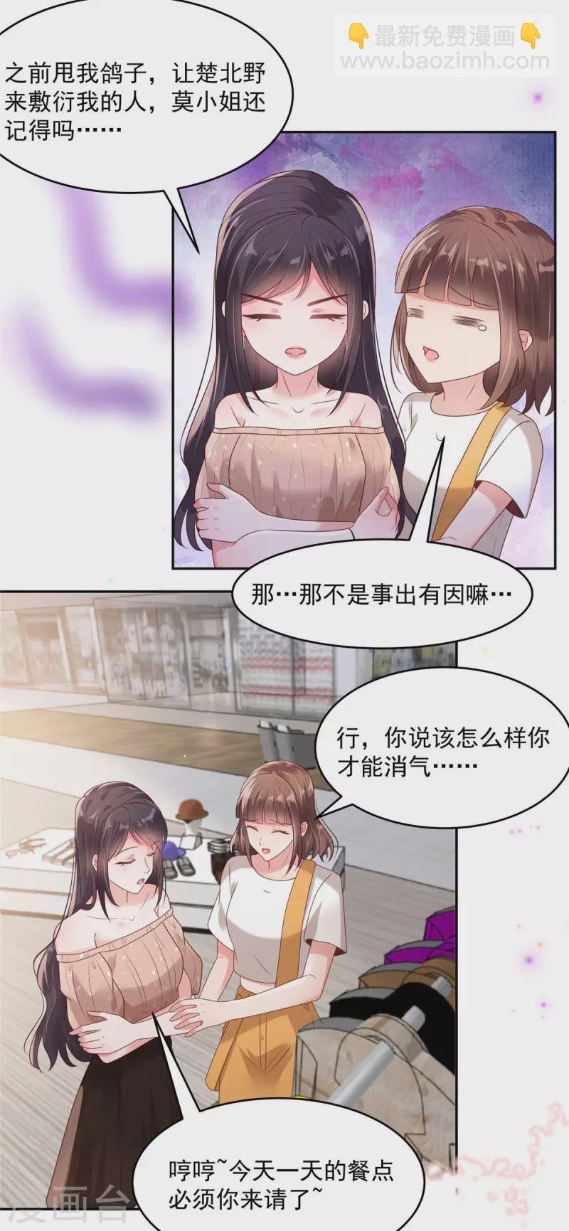 第85话 明天就结婚9