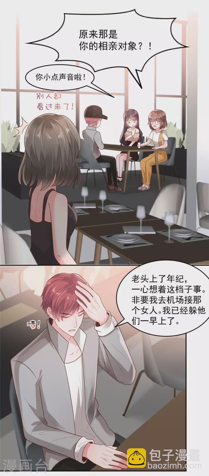 第86话 该送什么给他呢1