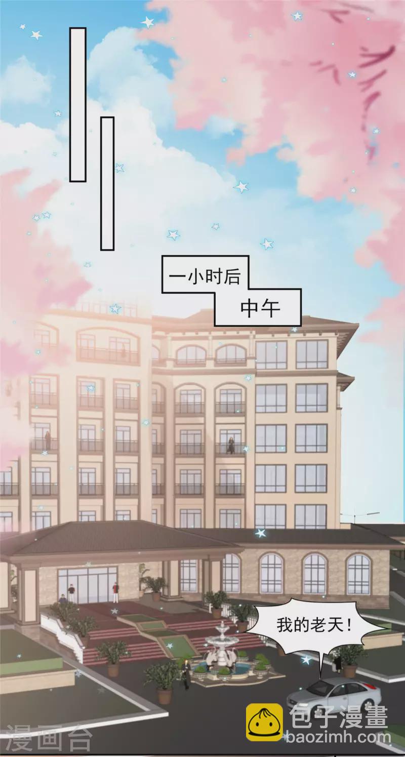 第86话 该送什么给他呢10