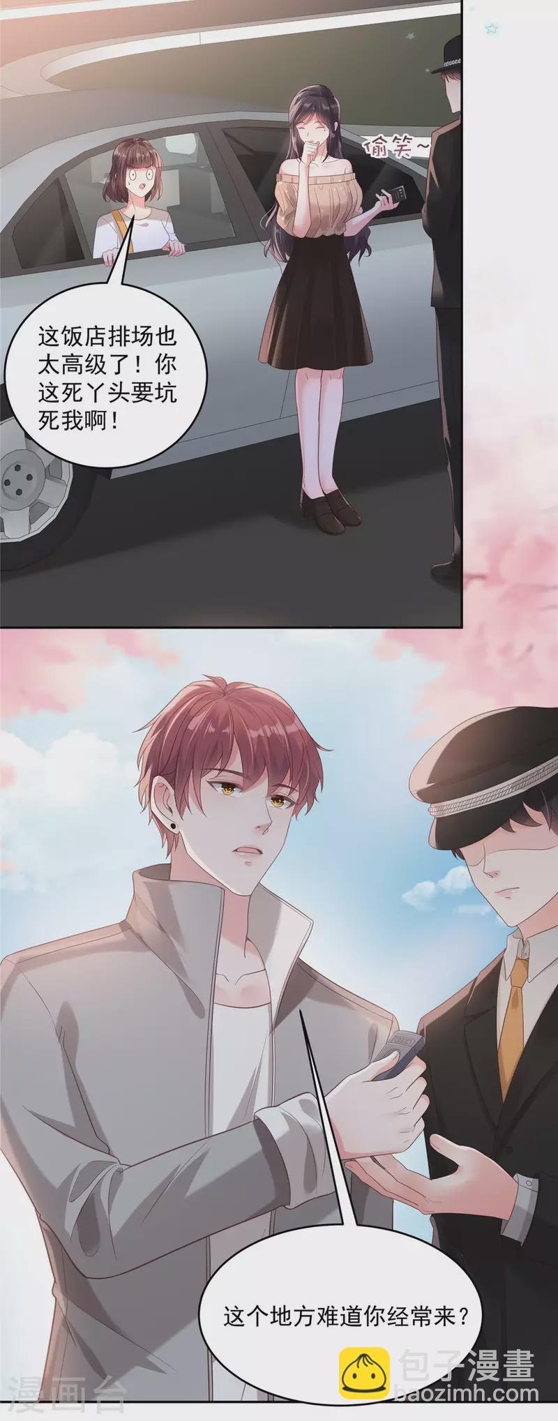 第86话 该送什么给他呢11