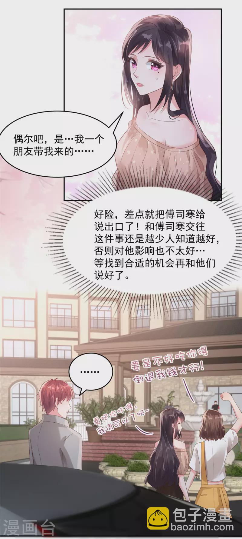 第86话 该送什么给他呢12