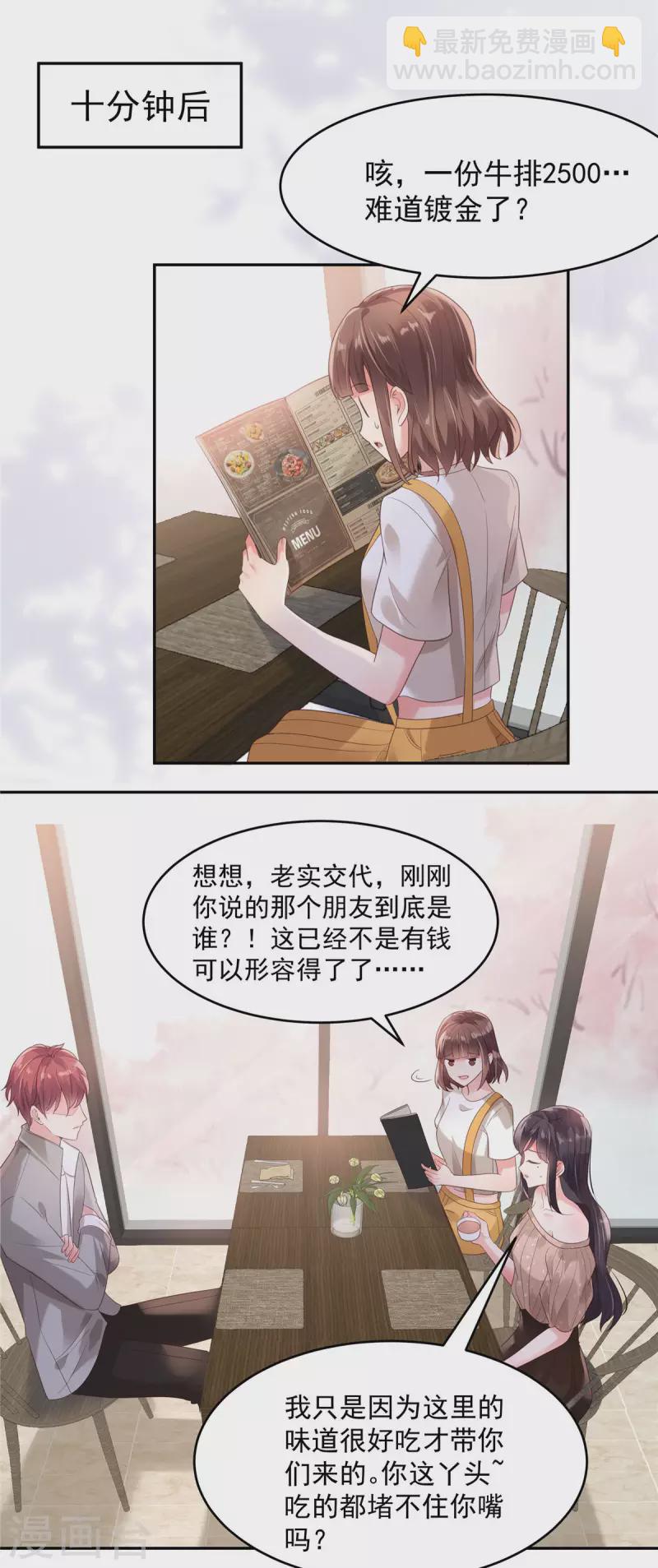 第86话 该送什么给他呢13