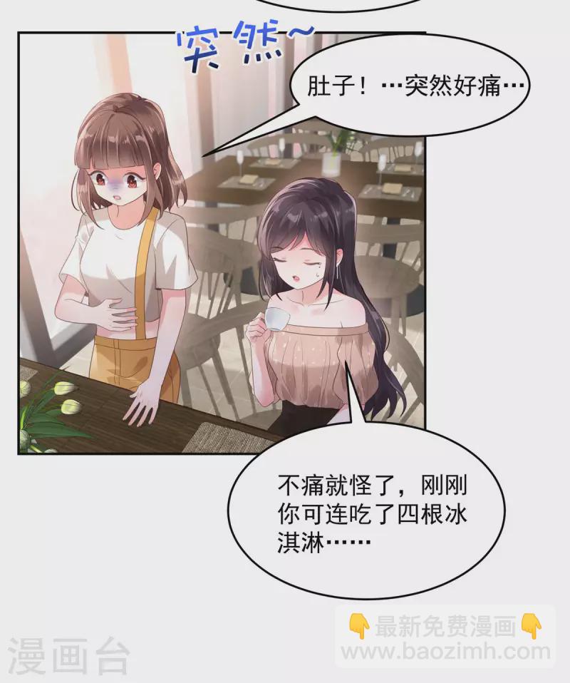 第86话 该送什么给他呢14
