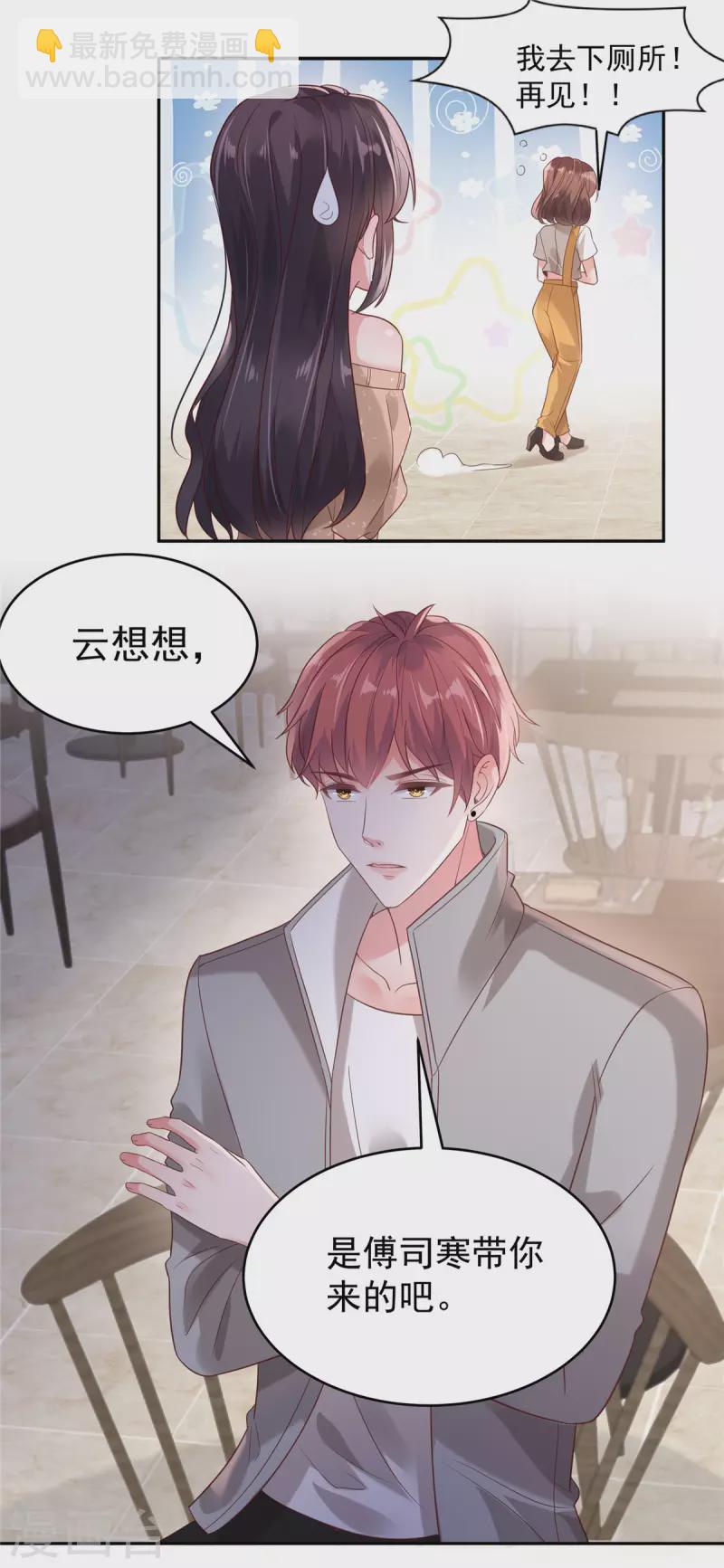 第86话 该送什么给他呢15