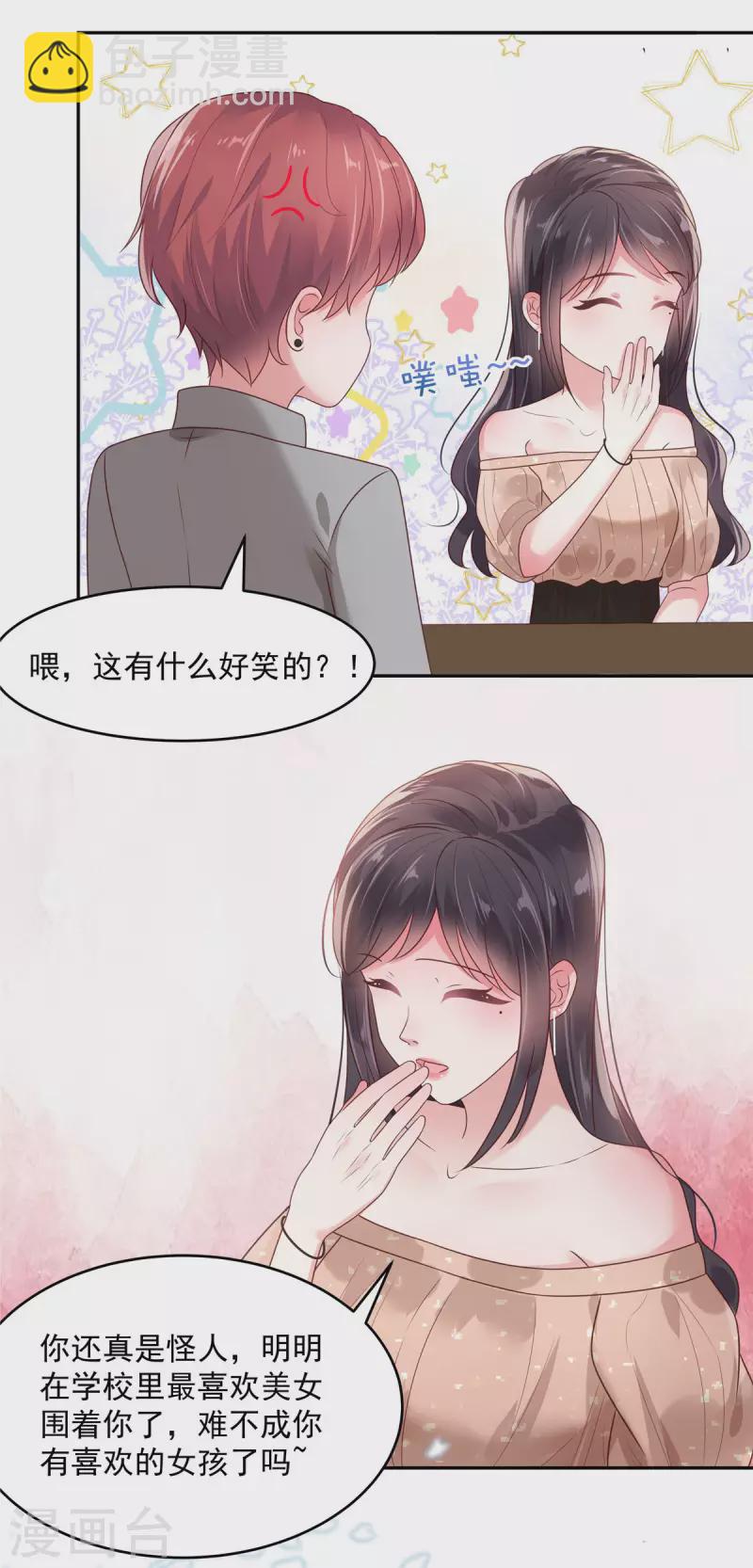 第86话 该送什么给他呢2