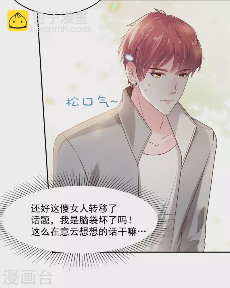 第86话 该送什么给他呢4