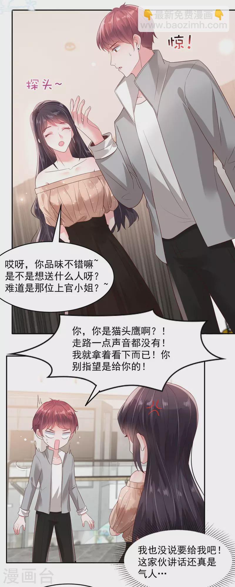 第86话 该送什么给他呢8
