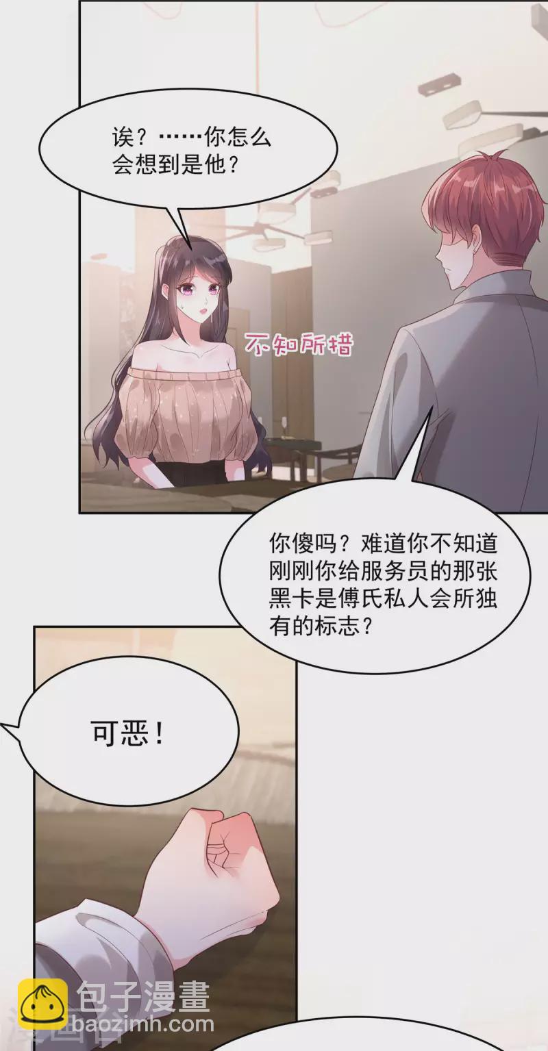 第87话 心念之人惊现楼下1
