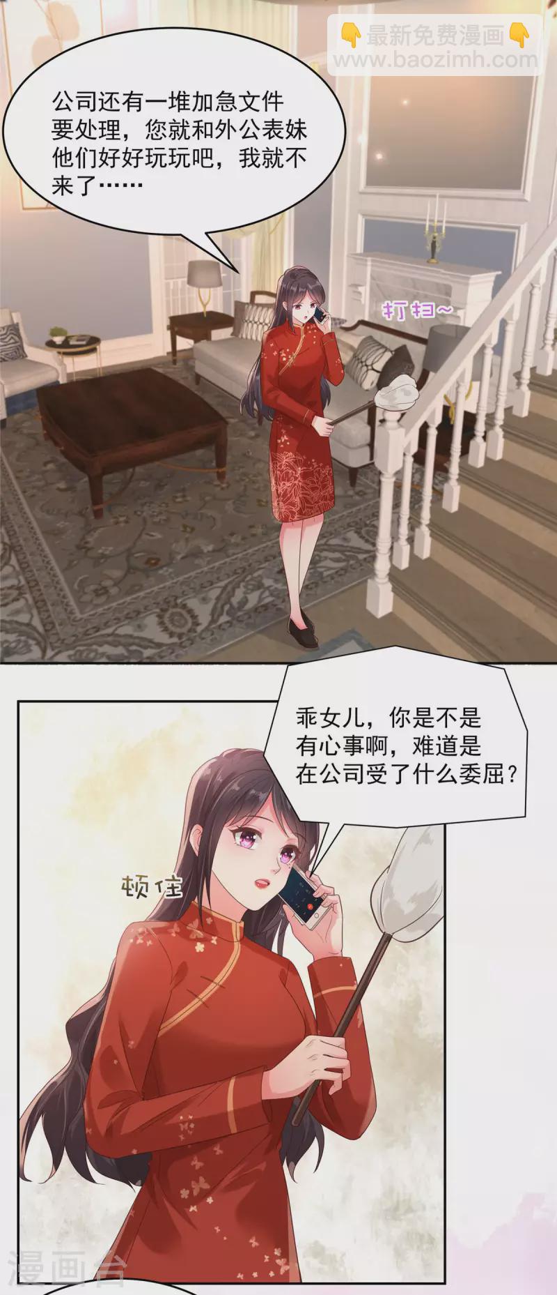 第87话 心念之人惊现楼下13