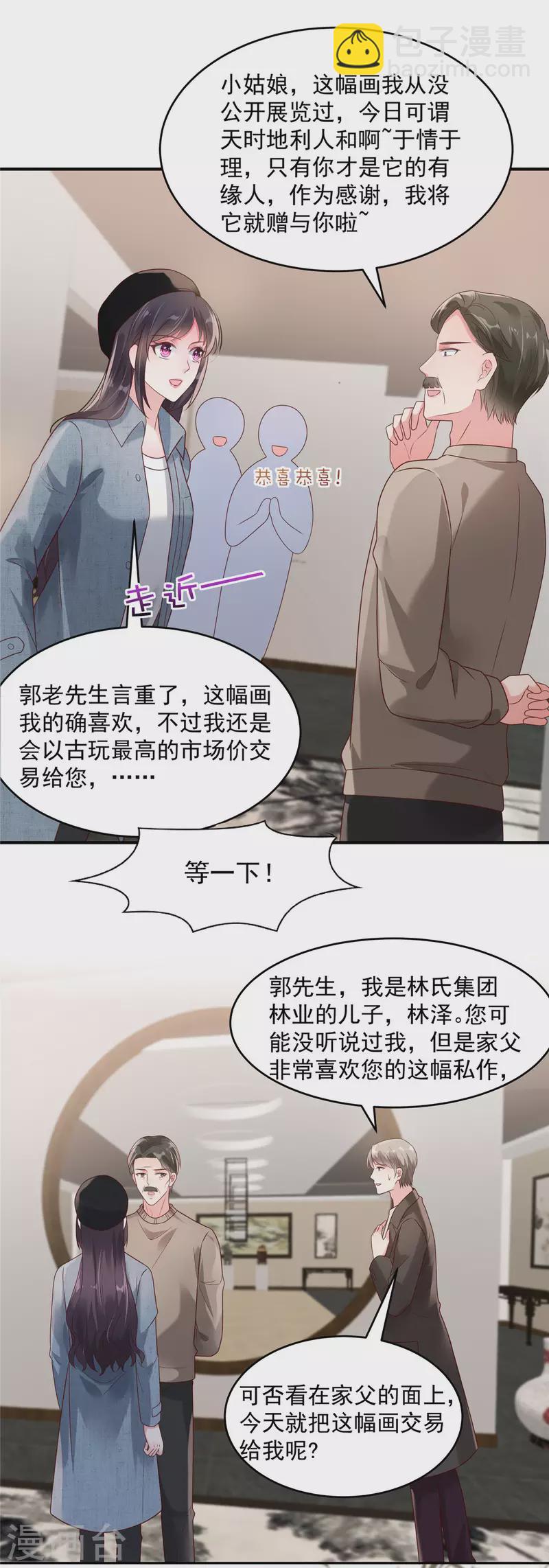 第91话 郭老先生的画4