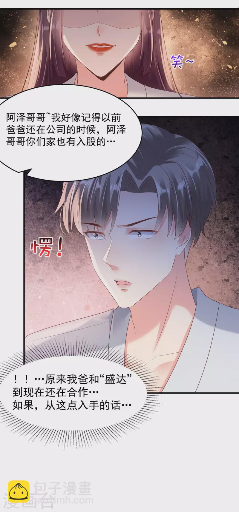 第92话 给林泽父母拜年13