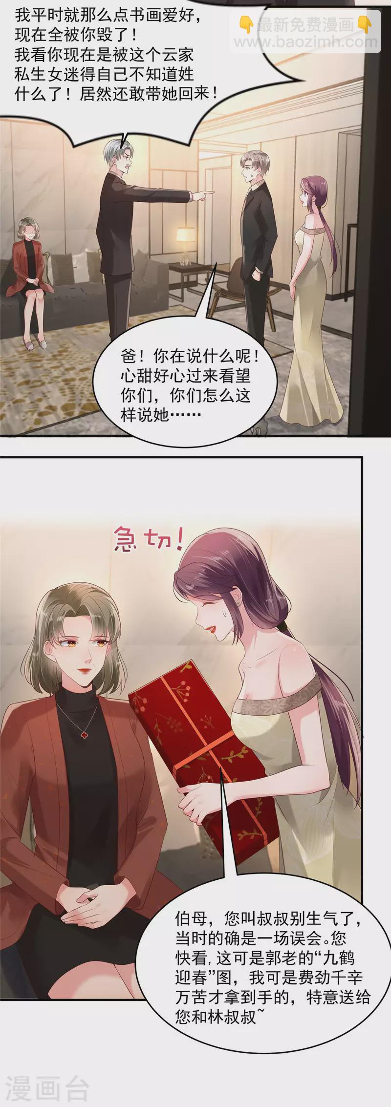 第92话 给林泽父母拜年3